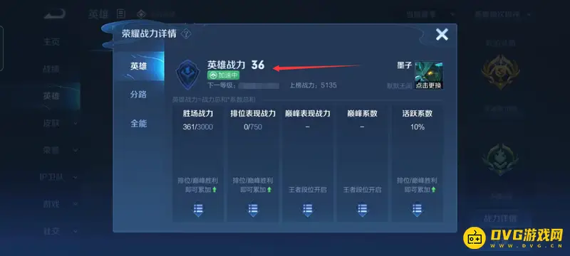 《王者荣耀》战力查看方法详解