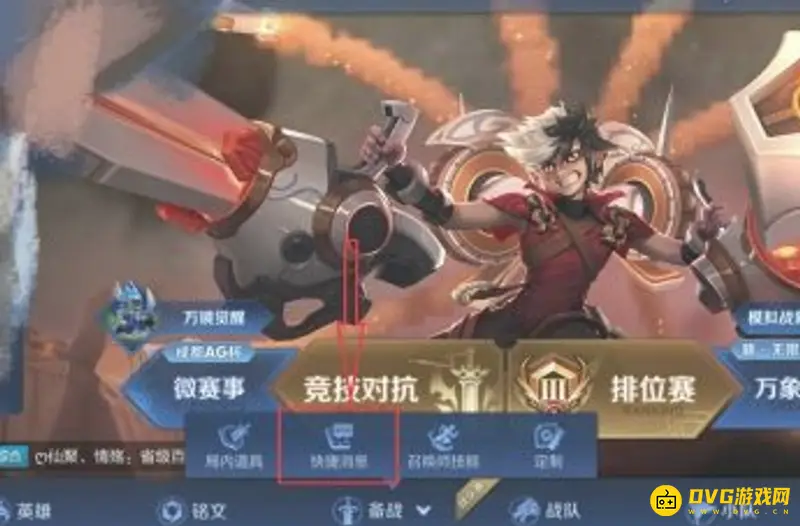 《王者荣耀》信号设置方法详解