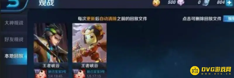 《王者荣耀》观战好友无法观战解决方法