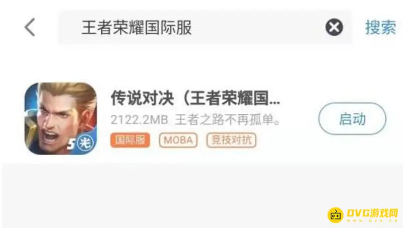 《王者荣耀》国际服下载指南