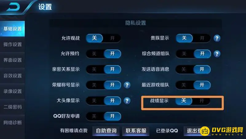 《王者荣耀》如何隐藏自己的历史战绩-设置隐私保护战绩显示