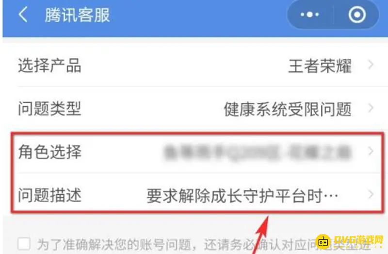 《王者荣耀》7小时健康系统解除方法详解