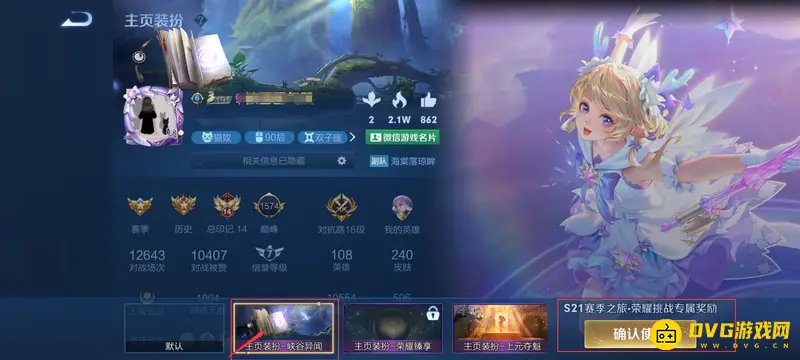 《王者荣耀》主题装扮获取方法详解