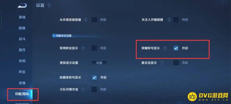 《王者荣耀》省标显示方法详解
