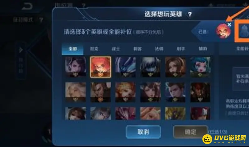 《王者荣耀》全能选手设置指南