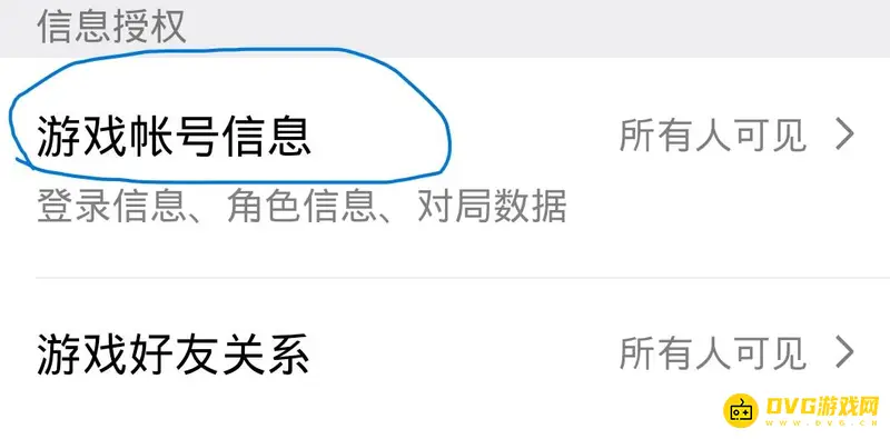 《王者荣耀》微信游戏战绩关闭方法