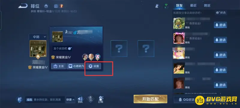 《王者荣耀》性别修改方法详解