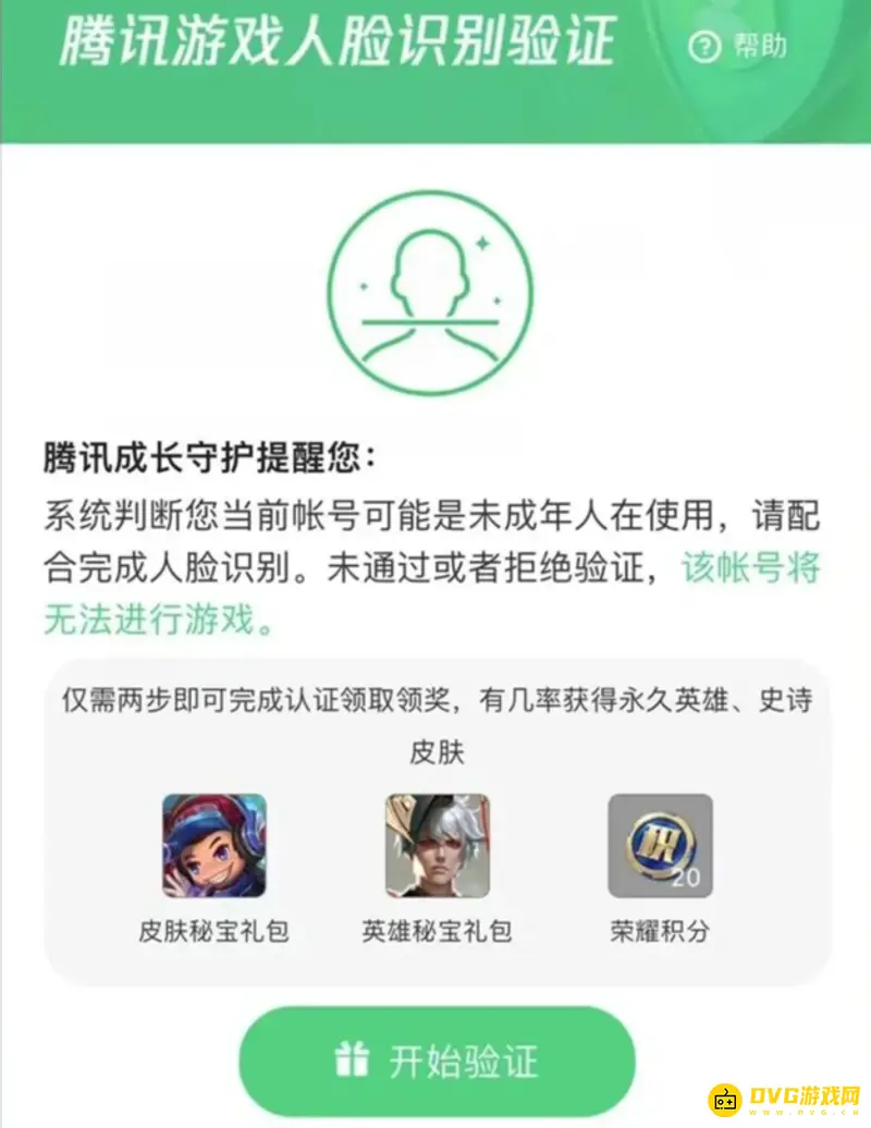 《王者荣耀》登陆人脸验证原因解析