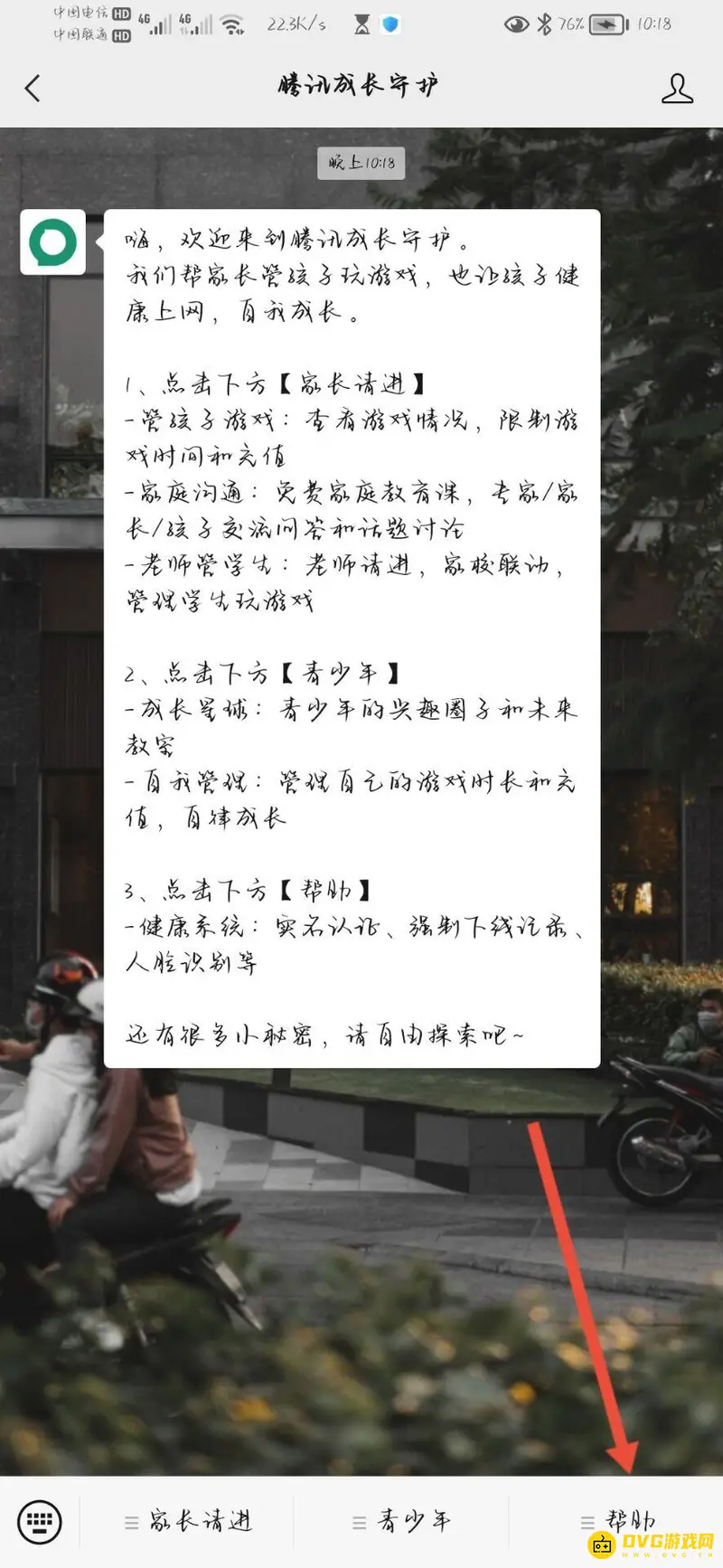 《王者荣耀》实名认证未成年修改方法详解