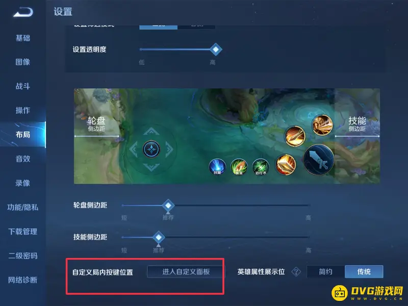 《王者荣耀》s28设置恢复教程
