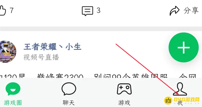 《王者荣耀》微信发链接看不见解决方法