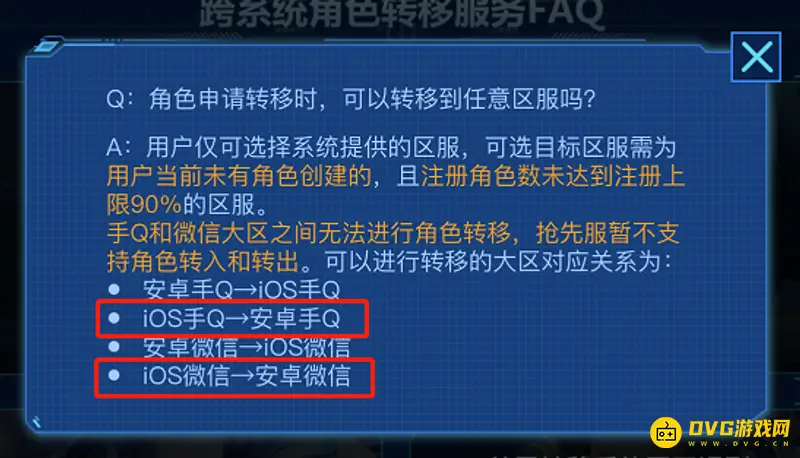 《王者荣耀》苹果换华为数据转移详解