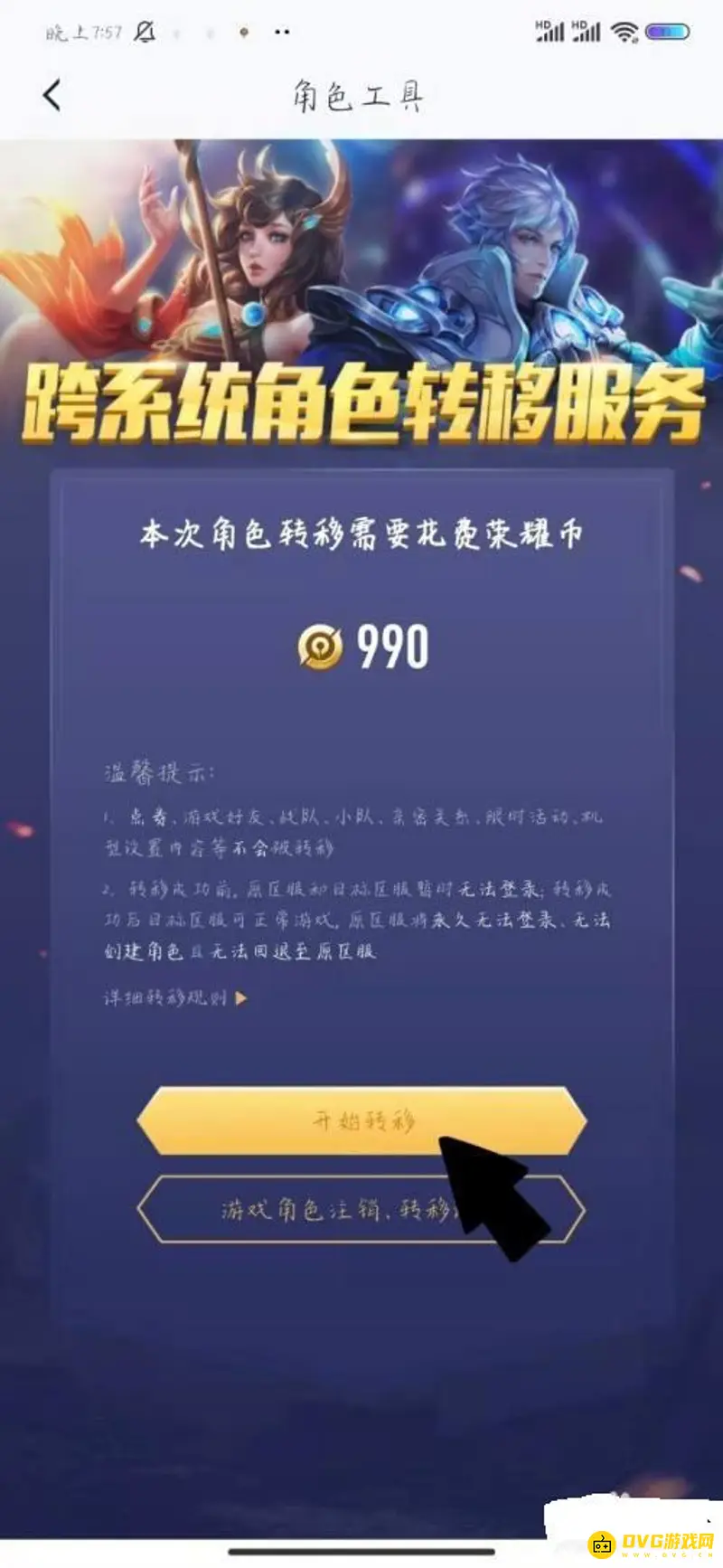 《王者荣耀》安卓转苹果系统教程