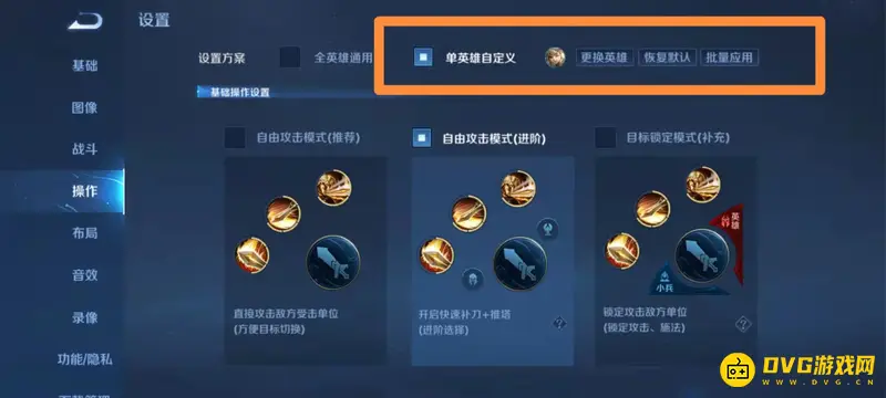 《王者荣耀》战斗设置最佳调节方法