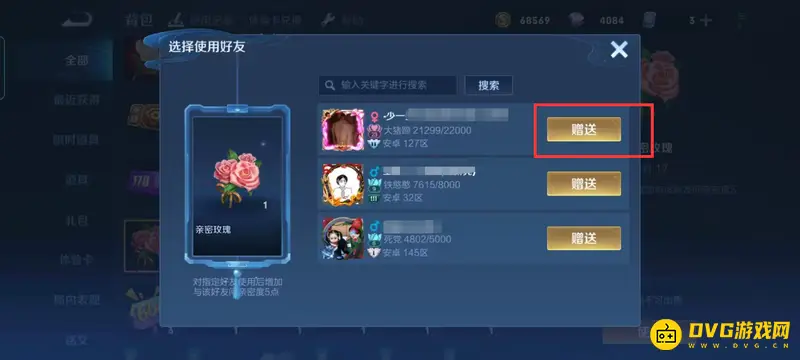 《王者荣耀》亲密度提升攻略