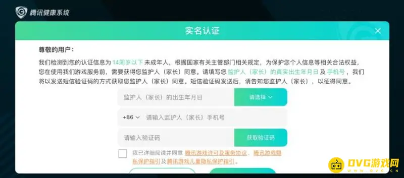 《王者荣耀》身份证实名认证规则详解