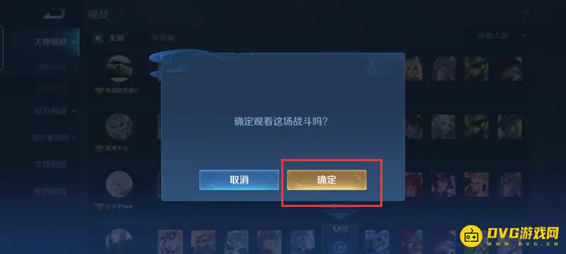 《王者荣耀》观战系统详解