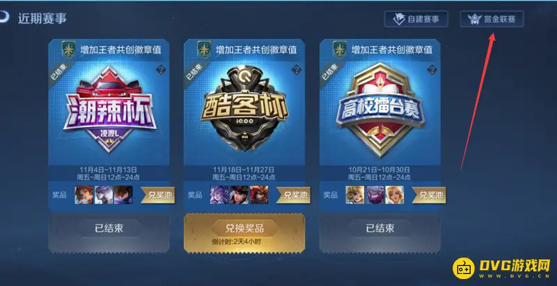 《王者荣耀》赏金赛玩法指南