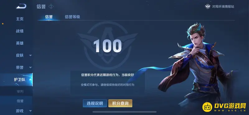 《王者荣耀》信用分怎么查询-快速查看个人信誉分方法