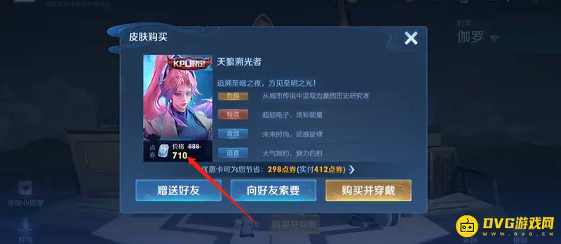 《王者荣耀》伽罗天狼溯光者皮肤价格介绍