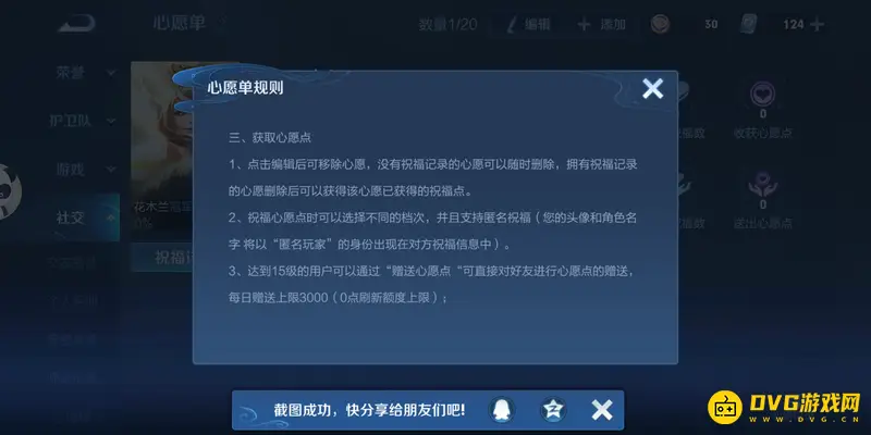 《王者荣耀》心愿点功能详解