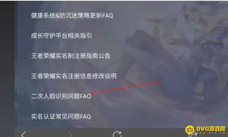 《王者荣耀》人脸识别功能位置详解