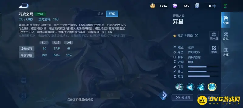 《王者荣耀》弈星玩法详解