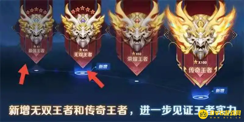 《王者荣耀》无双王者与最强王者区别解析