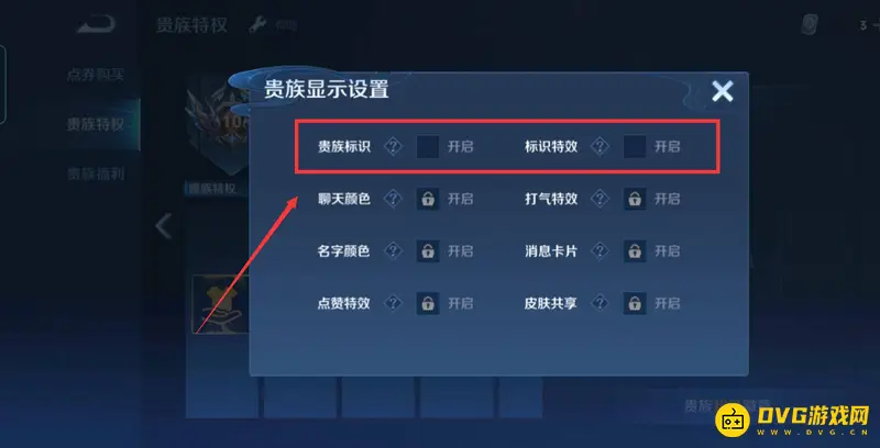 《王者荣耀》贵族标识不发光原因解析