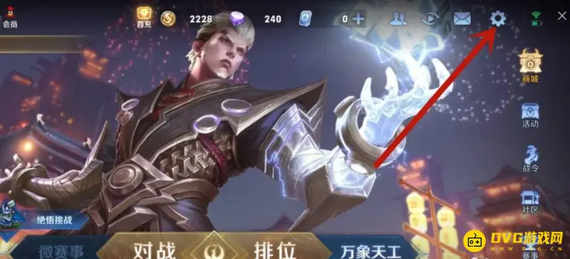 《王者荣耀》视野开阔调节方法详解