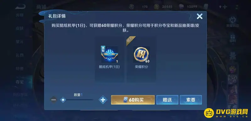 《王者荣耀》水晶361次抽取费用解析