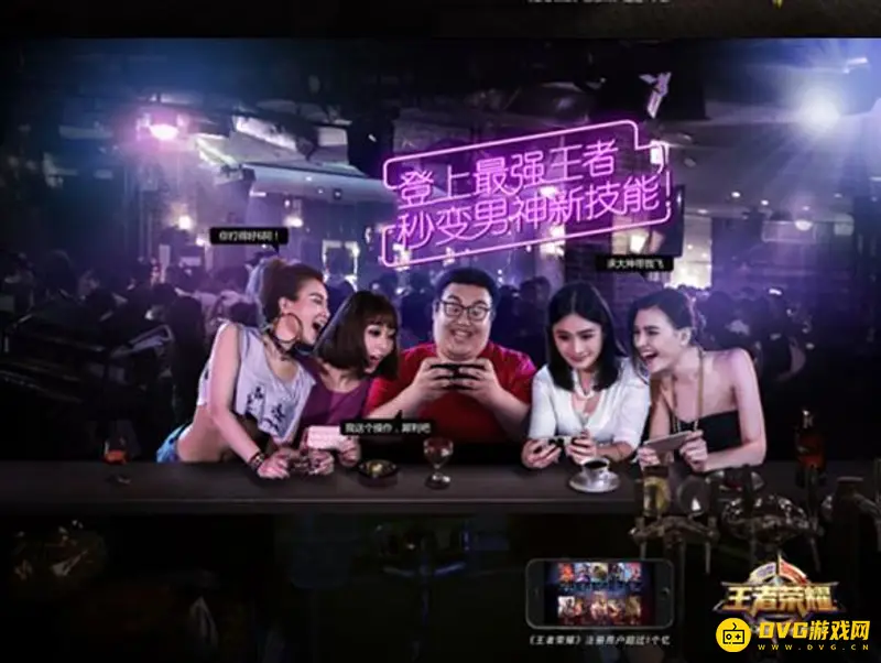 《王者荣耀》广告语盘点