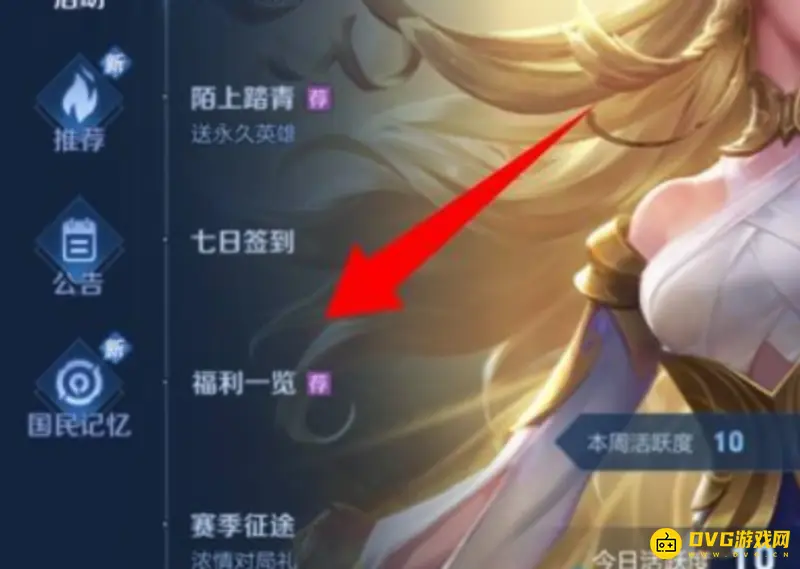 《王者荣耀》优惠券获取攻略