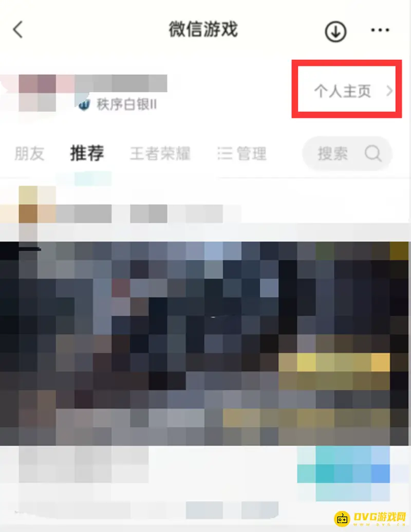 《王者荣耀》微信好友显示关闭方法