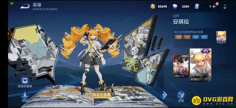 《王者荣耀》安琪拉皮肤价格一览