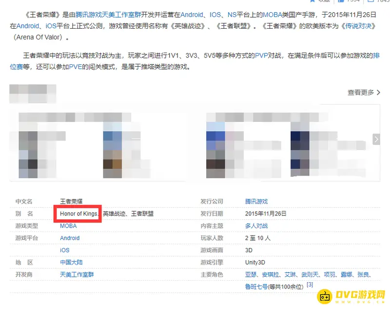 《王者荣耀》英文名解析