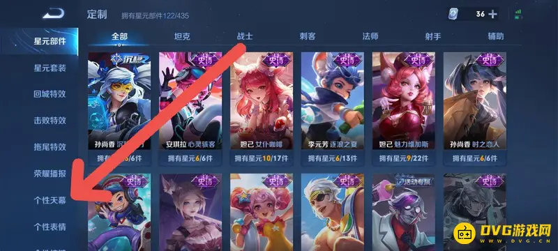 《王者荣耀》天幕使用方法详解