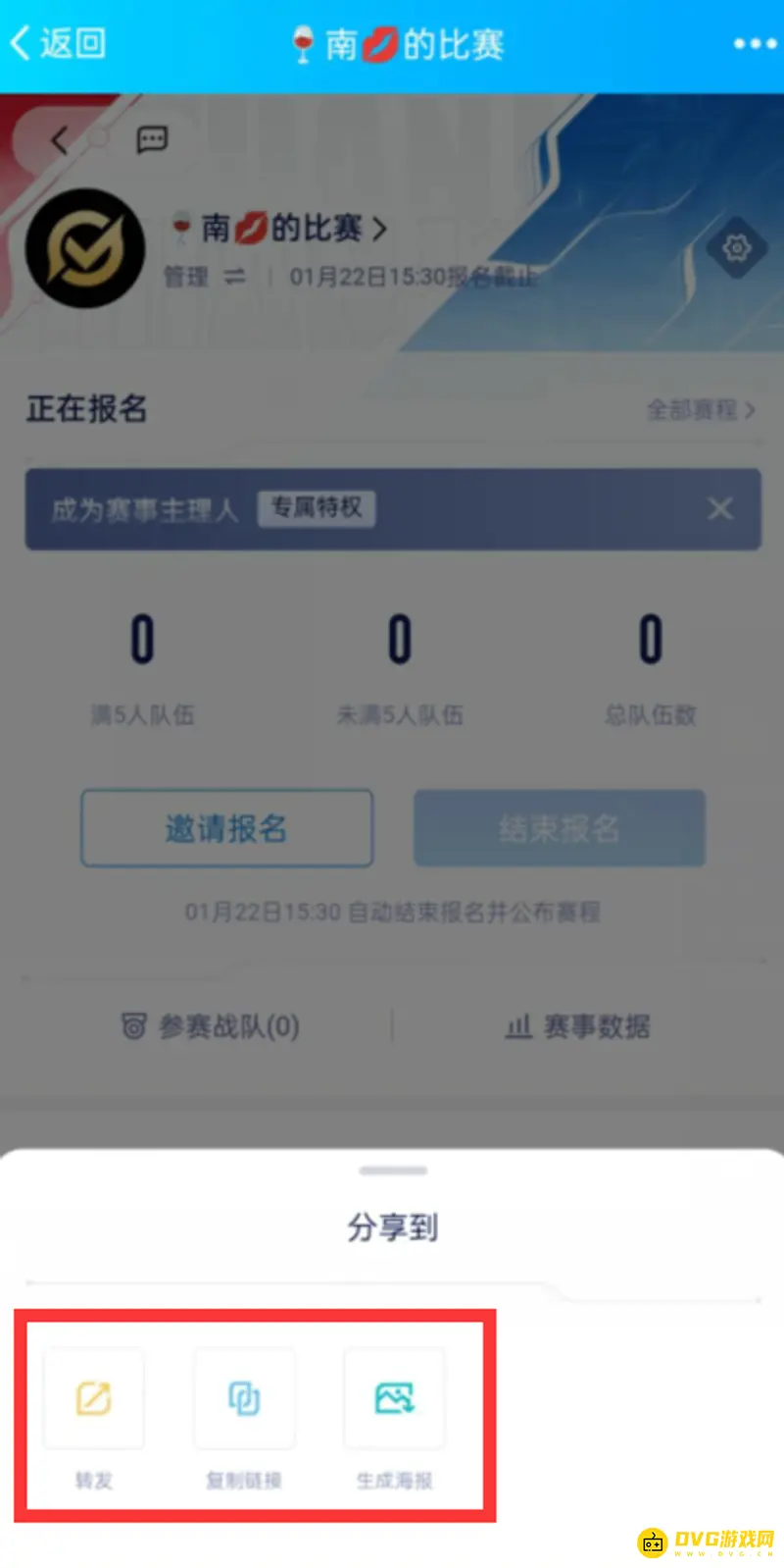 《王者荣耀》q区与微信区组队方法详解
