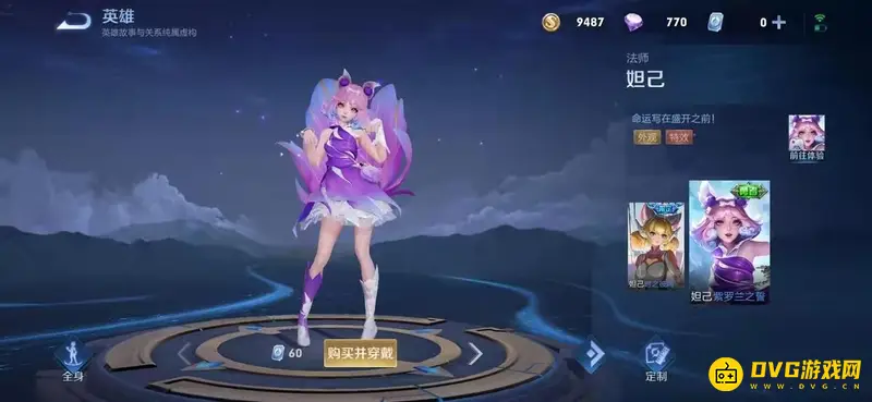 《王者荣耀》妲己台词大全