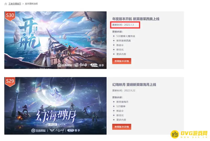 《王者荣耀》S30赛季更新内容详解