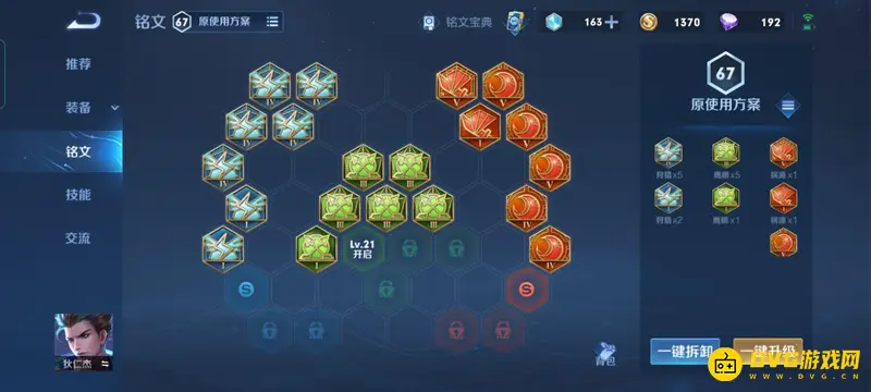 《王者荣耀》铭文升级方法详解