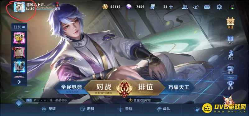 《王者荣耀》性别修改方法详解