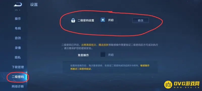 《王者荣耀》二级密码设置教程