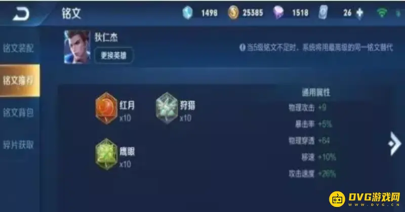 《王者荣耀》狄仁杰铭文搭配攻略