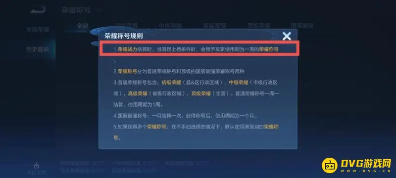 《王者荣耀》英雄荣耀标识获取方法详解