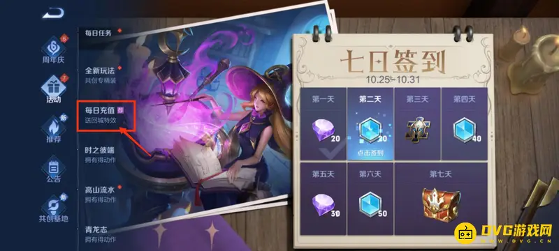 《王者荣耀》回城特效获取方法详解