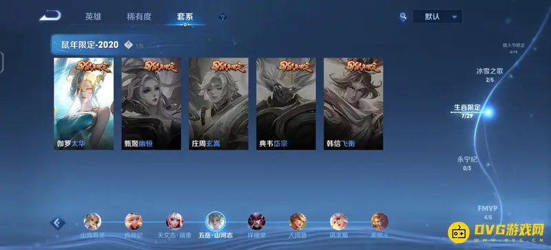 《王者荣耀》年限皮肤全览