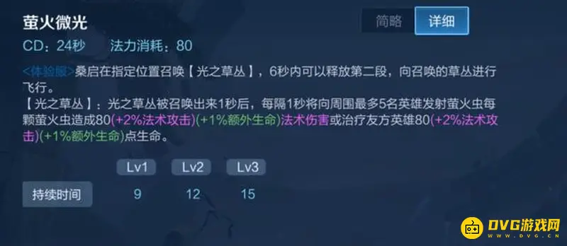 《王者荣耀》桑启玩法详解