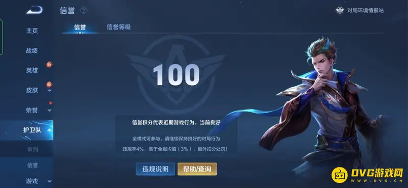 《王者荣耀》信誉值怎么恢复-信誉值恢复方法详解