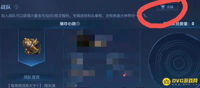 《王者荣耀》小队队长解除队伍方法详解